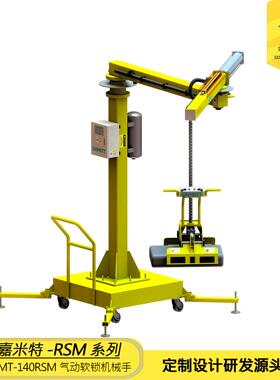 GMT-RSM系列底座移动式气动软锁机械手非标定制夹具