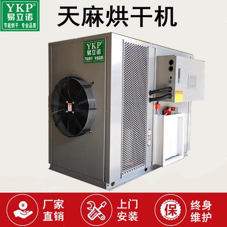 药材烘干机天麻牛大力防风空气能除湿烘干一体机热风循环烘箱