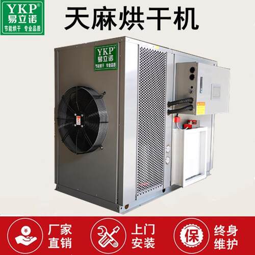 药材烘干机天麻牛大力防风空气能除湿烘干一体机热风循环烘箱