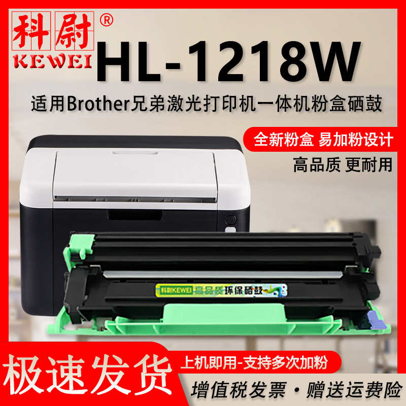 适用兄弟1218W碳粉盒 可加粉加大容量墨盒Brother激光打印机HL-12