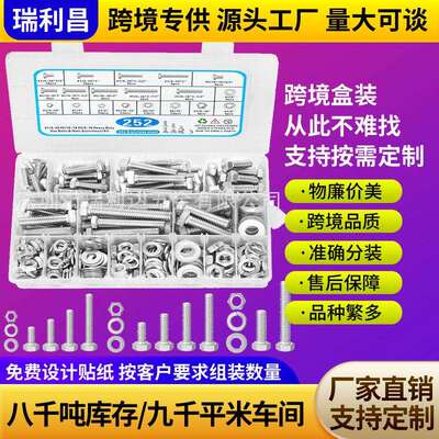 跨境252pcs美制304不锈钢外六角螺丝螺栓套装组合配平垫螺母盒装