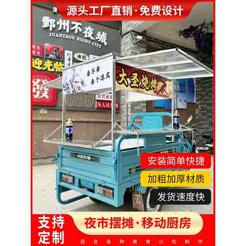 三轮车带雨棚架子不锈钢摆摊改装小吃车专用多功能小吃架油炸烧烤