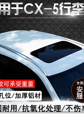 12-25新款二代CX-5原厂款行李架CX-30 CX50 MazdaCX-4车顶架改装
