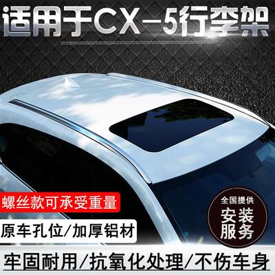 12-25新款二代CX-5原厂款行李架CX-30 CX50 MazdaCX-4车顶架改装