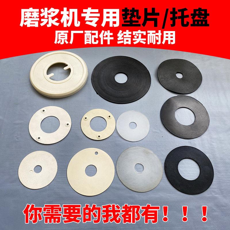 河北沧州铁狮镇江凌海沈阳磨浆机砂轮胶垫片硅橡胶皮垫子塑料托盘