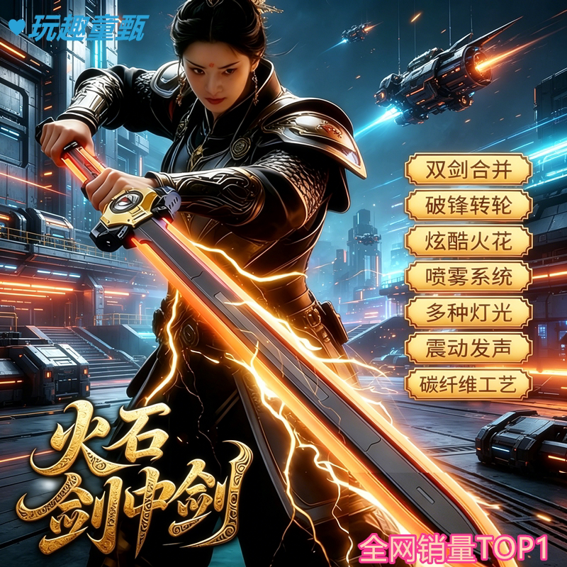 火花拔刀剑中剑儿童发光喷雾激光剑玩具武士双刀喷雾男孩新年礼物