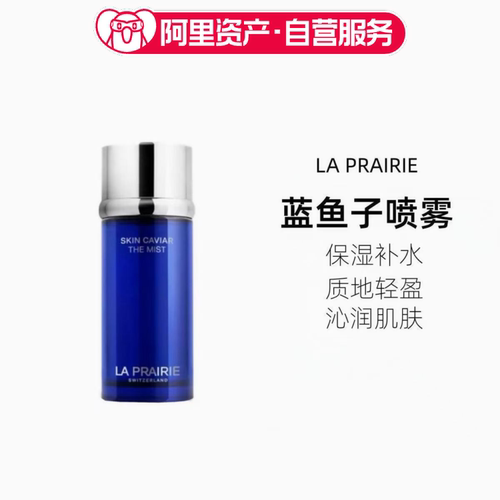 La Prairie 莱珀妮蓝鱼子精华喷雾50ml 保湿滋润