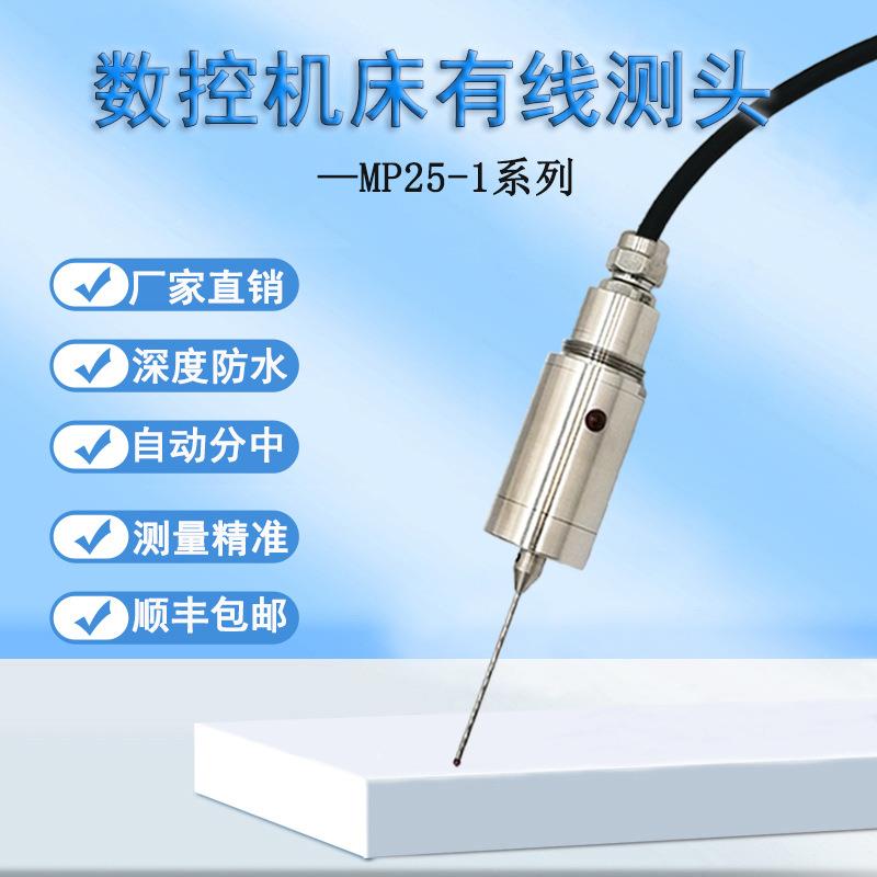 厂家有线测头MP25-1数控寻边器CNC自动分中检测车床探头