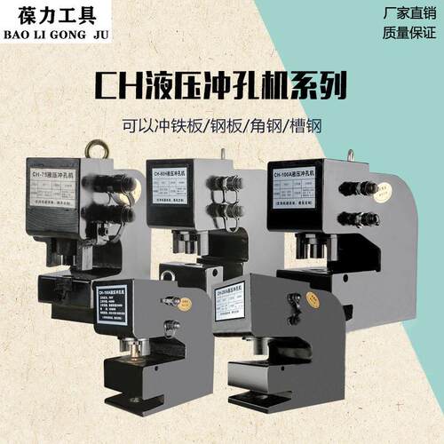 CH-7580100150液压冲孔机角钢槽钢厚钢板H钢工字钢开孔器打孔