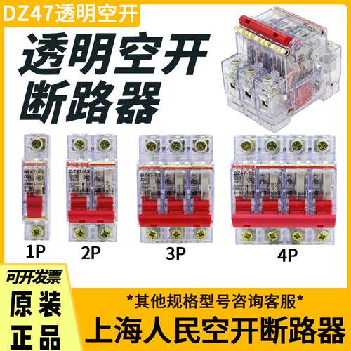 透明空气开关DZ47-63小型工地家用1P2P3P4P32A三相220V380V断路器