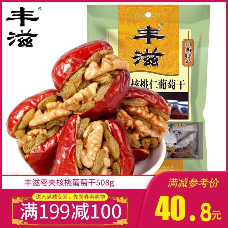 新疆包邮山西特产大颗干果 休闲零食无核红枣与核桃葡萄干 508G综