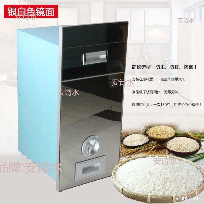 房橱柜嵌入式米箱智能米柜不锈钢内胆防虫防潮自动计量米桶家用