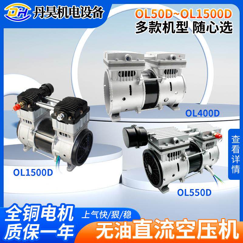 丹昊车载直流无油空压机活塞增压打气压缩机静音免维护12V24V48V