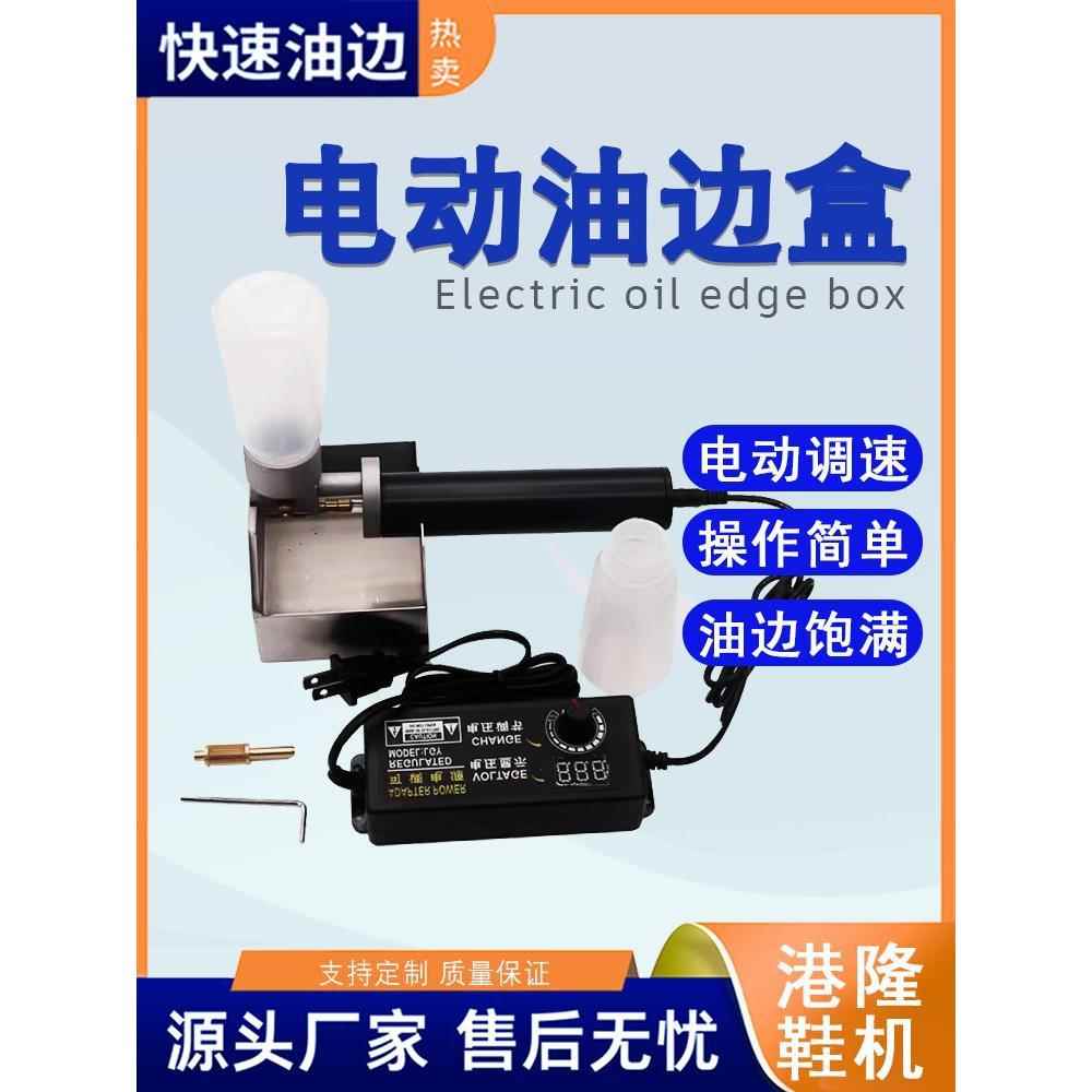 手持电动油边机涂边封边工具皮革油边盒补油边缘弯位涂漆