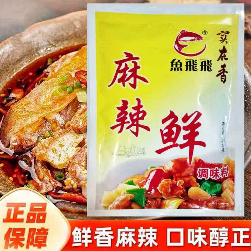 麻辣鲜102g调味料家用炒菜汤面香辣蟹田螺海鲜调料调味品整箱