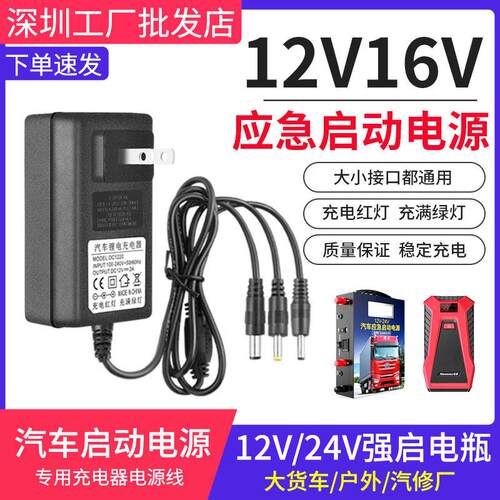 12V16V汽柴车应急启动电源充电器24V强启搭电宝锂电电源适配器线
