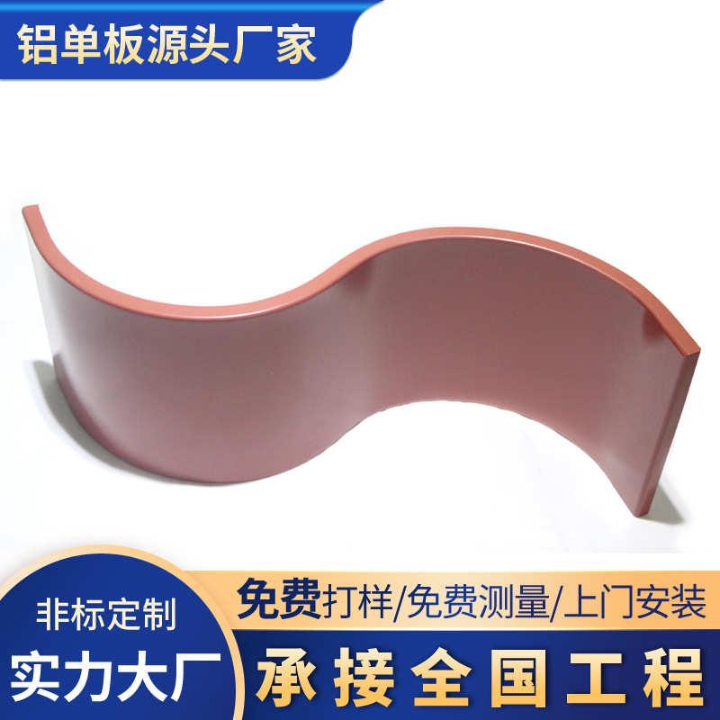 .装饰2异形幕墙弧形铝板门头佛山 5mm氟碳吊顶造型单板铝