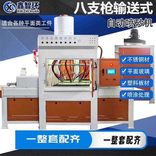 全自动喷砂机8枪通过平移式铝压铸气动电磁阀汽配喷砂机设备厂家