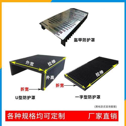 机床导轨风琴式防尘罩精密激光切割防护帘一字型伸缩式风琴防护罩
