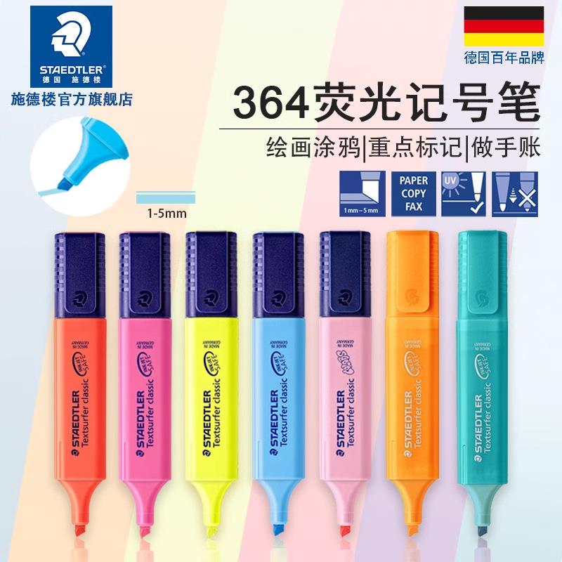 施德楼标记笔荧光笔德国STAEDTLER364办公荧光笔记8色高光笔