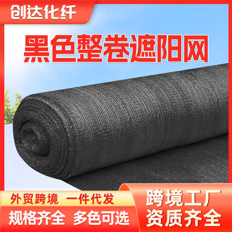 定制遮阳网黑色整卷大棚耐高温防晒网农用隔热网遮阴网加密遮阳网