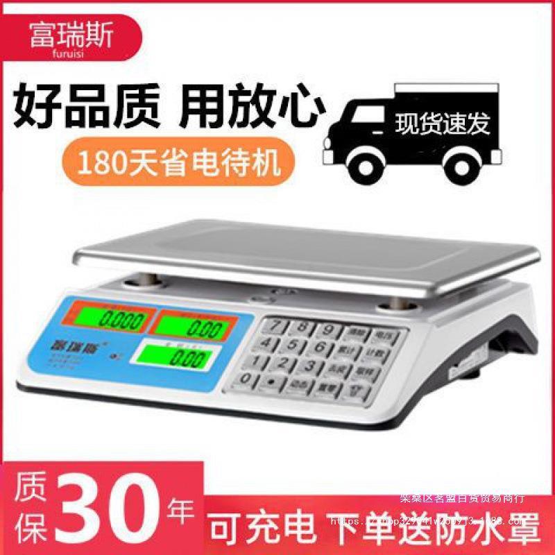 富瑞斯电子秤商用小型做生意厨房家用克称重卖菜摆摊市斤台秤直销