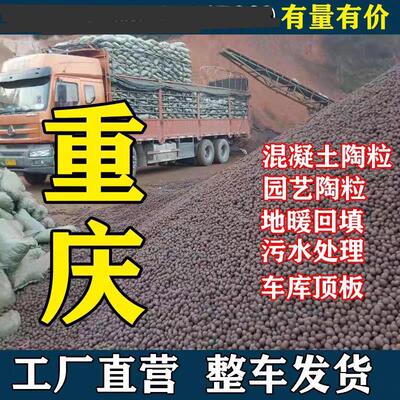 重庆轻质高强卫生间回填陶粒建筑工地混凝土污水处理陶粒厂家