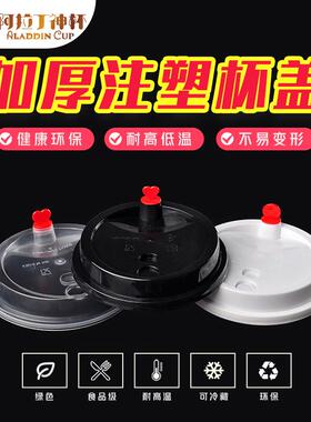 90口径奶茶咖啡杯盖 旋转杯盖PP注塑杯盖球型盖开关盖1000 一次性