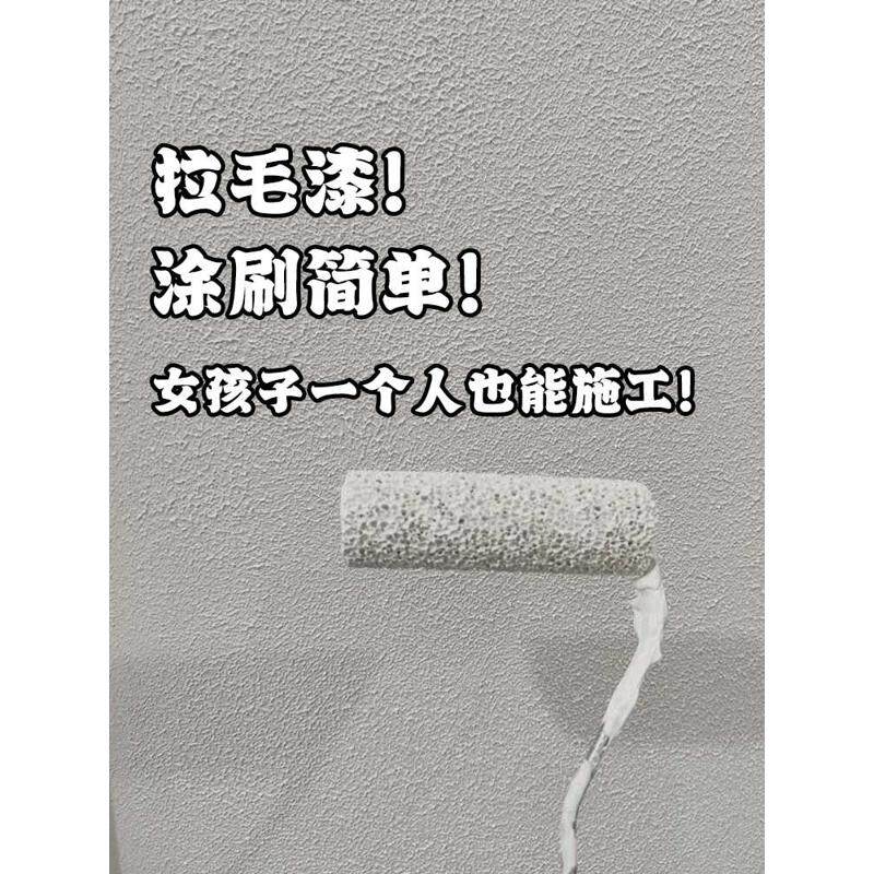 民宿肌理漆工业外墙漆拉毛漆颗粒质感漆内外硅藻泥墙面肌理漆
