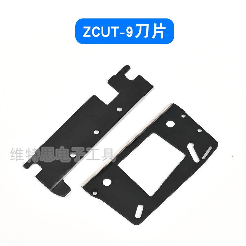 ZCUT-9/ED-100/RT-3000/ZCUT-870/ZCUT-2胶纸机刀片 胶带切割机