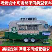 移动售卖车多功能移动餐美食街车动摆摊车300车网红夜市商业景区