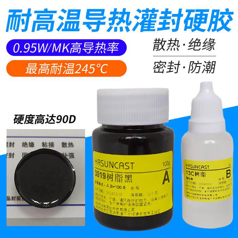 3019耐高温黑色保密灌封胶传感器电路板散热密封防水环氧树脂硬胶