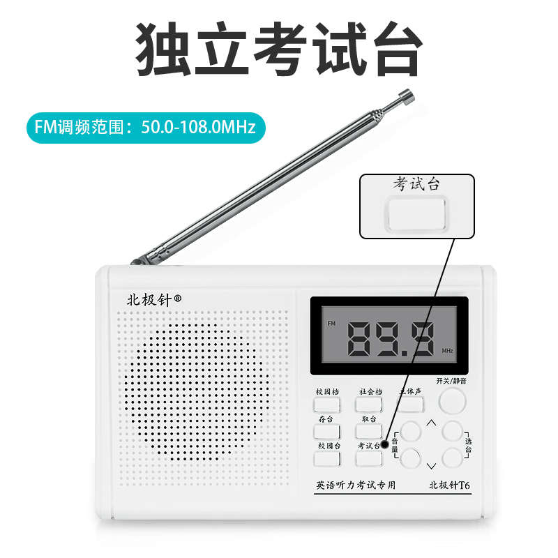 英语听力考试专用收音机调频四六级四级6六级专四大学46级4