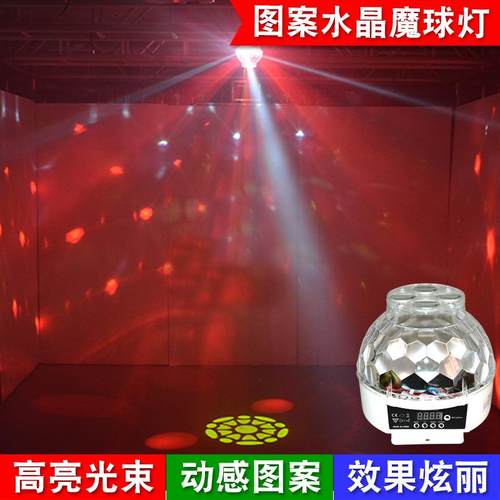 粤210727舞灯led图案水晶包魔球灯kt舞v闪光灯声控旋转台灯光酒吧