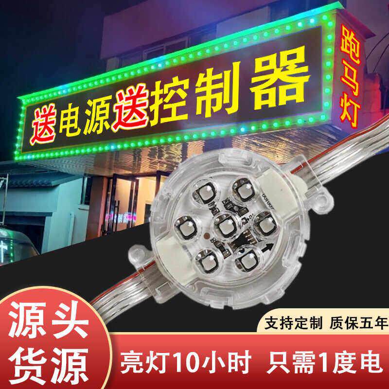 LED点光源门头招牌户外单色全彩 彩防水五公分跑马灯24V室内外球