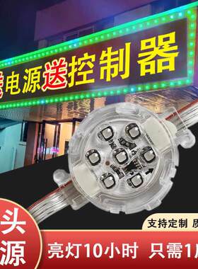 LED点光源门头招牌户外单色全彩 彩防水五公分跑马灯24V室内外球