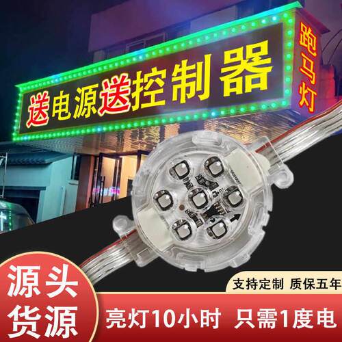 LED点光源门头招牌户外单色全彩防水五公分跑马灯24V室内外球泡灯