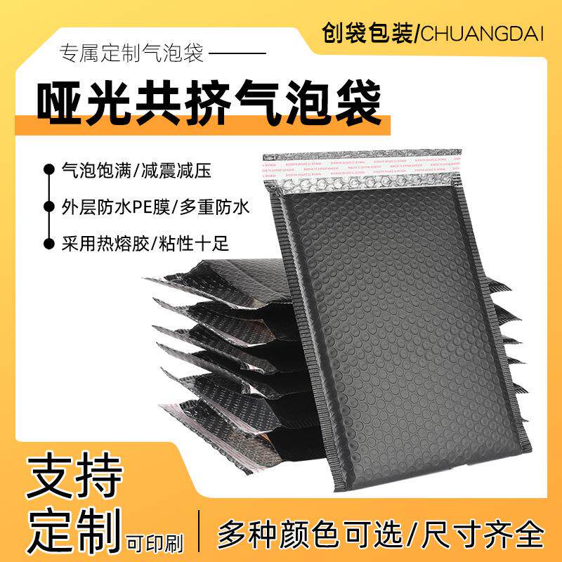 黑色共挤膜气泡信封袋 哑光复合气泡袋加厚服装快递打包泡沫袋
