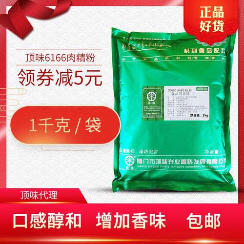 顶味BB006166肉精粉6166粉高浓肉精粉烤鸭肉精粉肉类香精理源 1kg