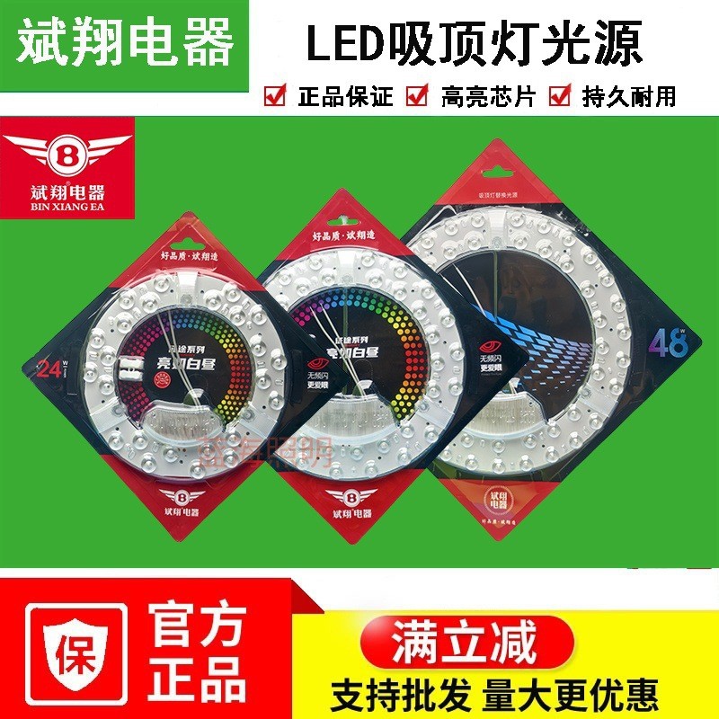 斌翔吸顶灯灯芯LED灯盘磁吸式改造灯板圆形光源模组24W36W白光