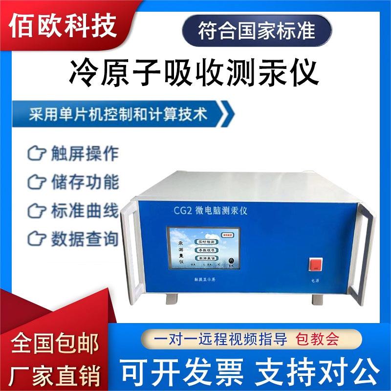 智能测汞仪化工环境冷原子吸收测汞仪水食品土壤汞含量检测仪