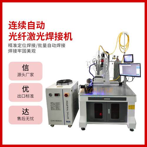 全自动连续光纤激光焊接机000w激光焊接机不锈钢金属激光点焊机
