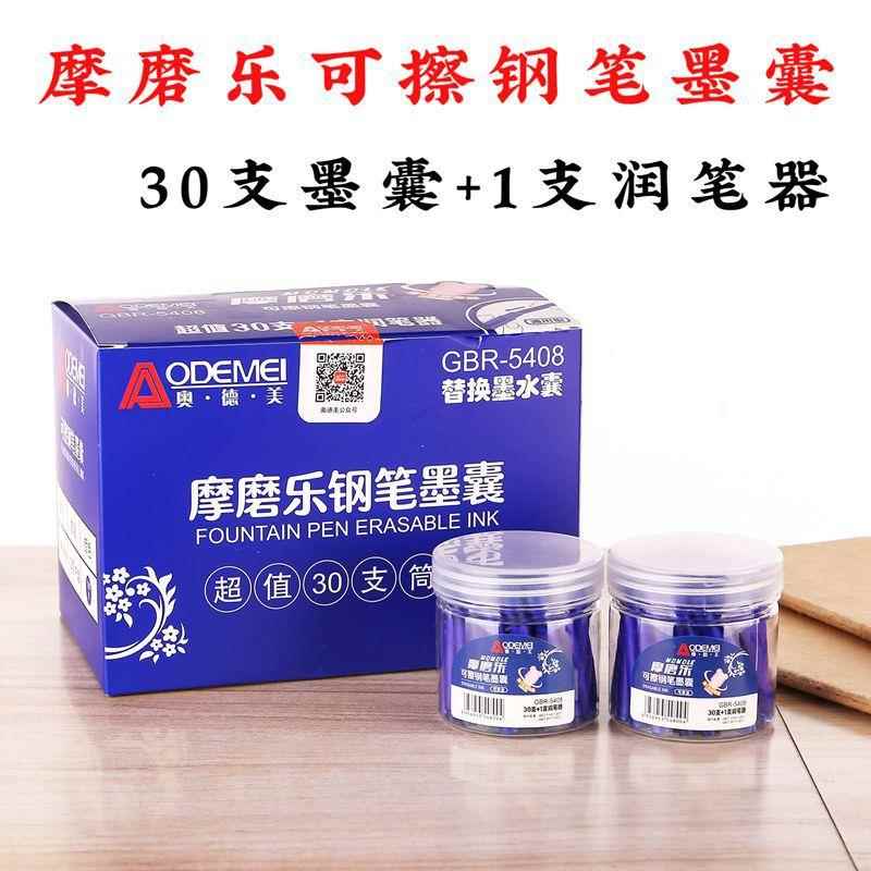 30支1支润笔器摩磨乐可擦钢笔墨囊学生可擦替换钢笔墨囊晶蓝碳黑