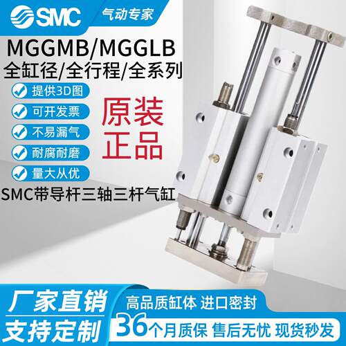 SMC带导杆气缸MGGLB/MGGMB20/25/32/40/50/63-75/100/125/150/200