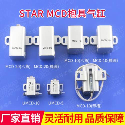 星塔STAR抱具气缸MCD-10/MCD-20机械手治具配件气动元件工业