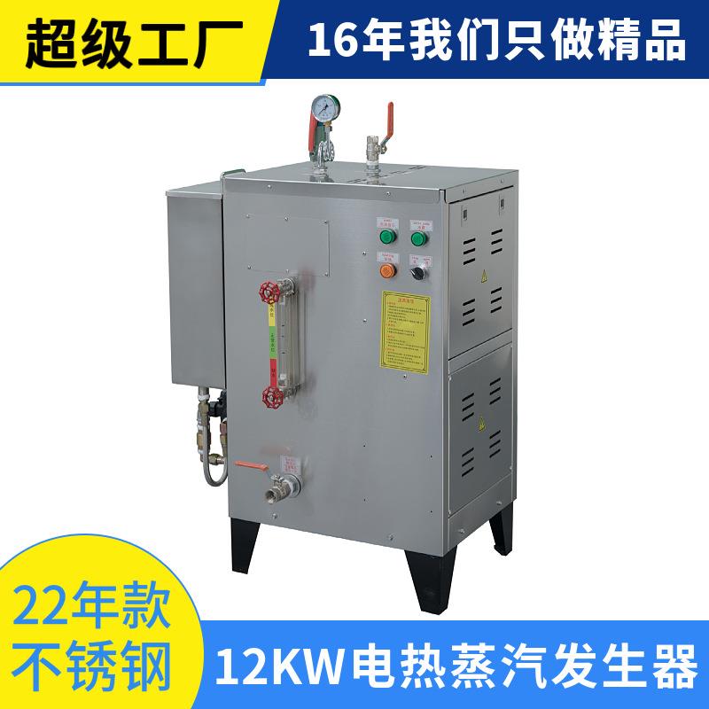 定制不锈钢12kw电加热蒸汽发生器全自动电热蒸汽机小型蒸汽锅炉