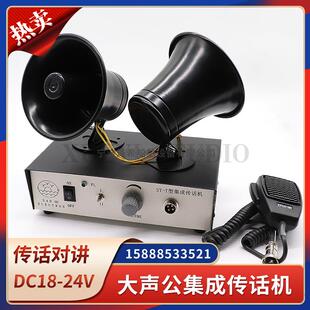 船用大声公对讲机SY-T有线双向传话器对讲喊话话筒扩音机矿用喇叭