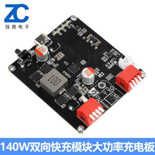 140W双向快充大功率升降压模块 2-6S锂电充电板 IP2366带自动温控
