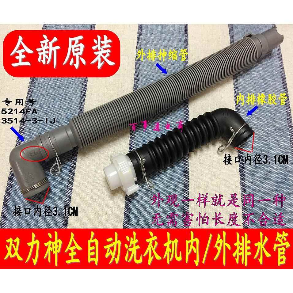 适用LG洗衣机XQB70-S3PD XQB70-57SF T10SS5FDH排水内管 外排水管