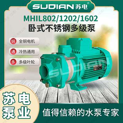 MHIL1602苏电泵业SUDIAN地暖冷热水太阳能空气能不锈多级增压水**